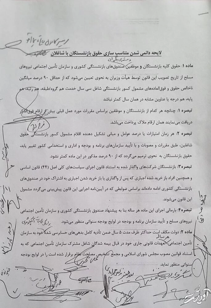 همسان سازی حقوق مستمری بگیران تامین اجتماعی دائمی شد